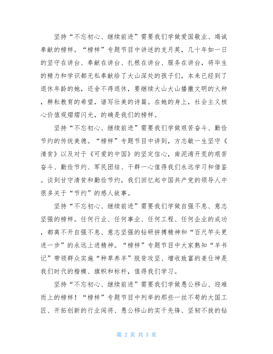 学习专题节目《榜样》心得体会.doc_第2页