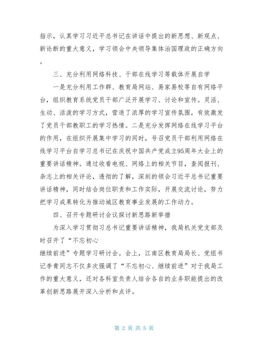 学习贯彻习书记建党95周年大会上讲话精神情况总结-.doc_第2页