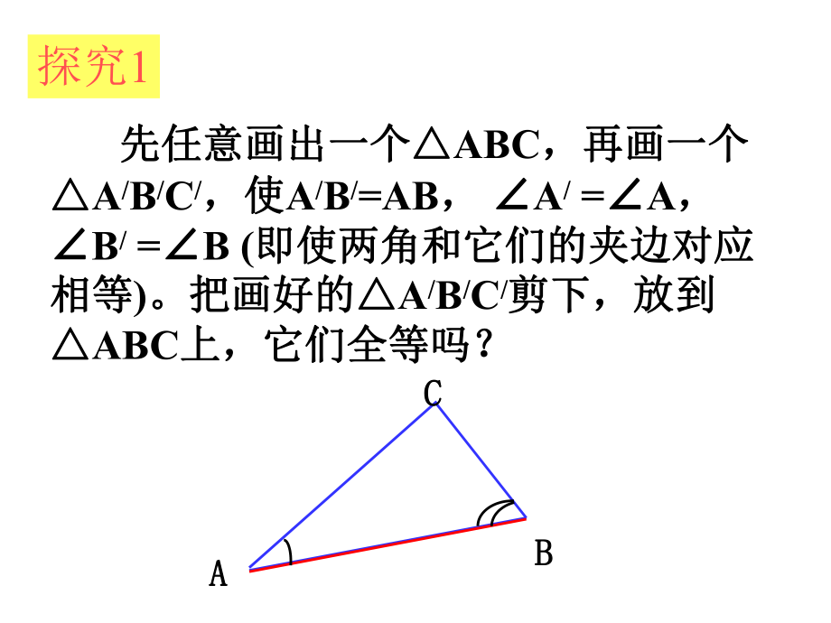 1223_三角形全等的判定(ASA)AAS-.ppt_第2页