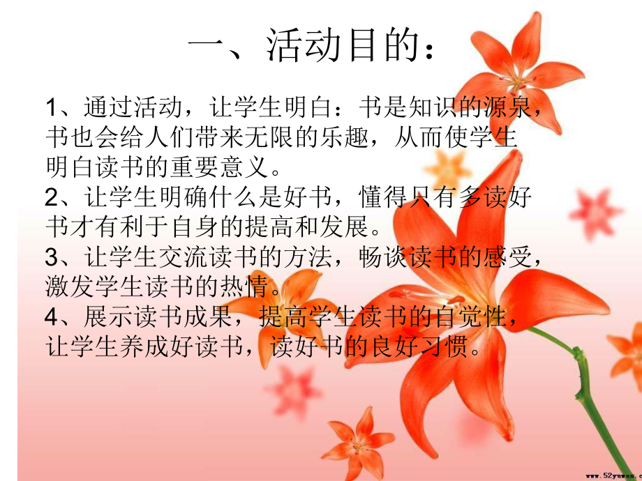 我读书我快乐我成长读书交流会.ppt_第2页