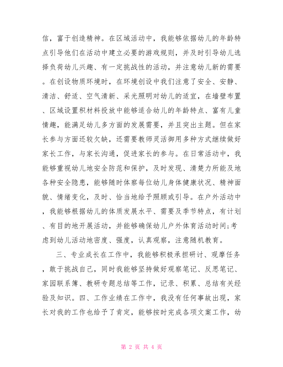 教师实习计划怎么写.doc_第2页