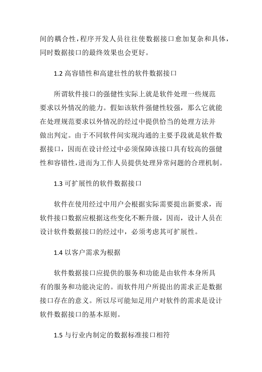 小议计算机软件数据接口的作用的论文.docx_第2页