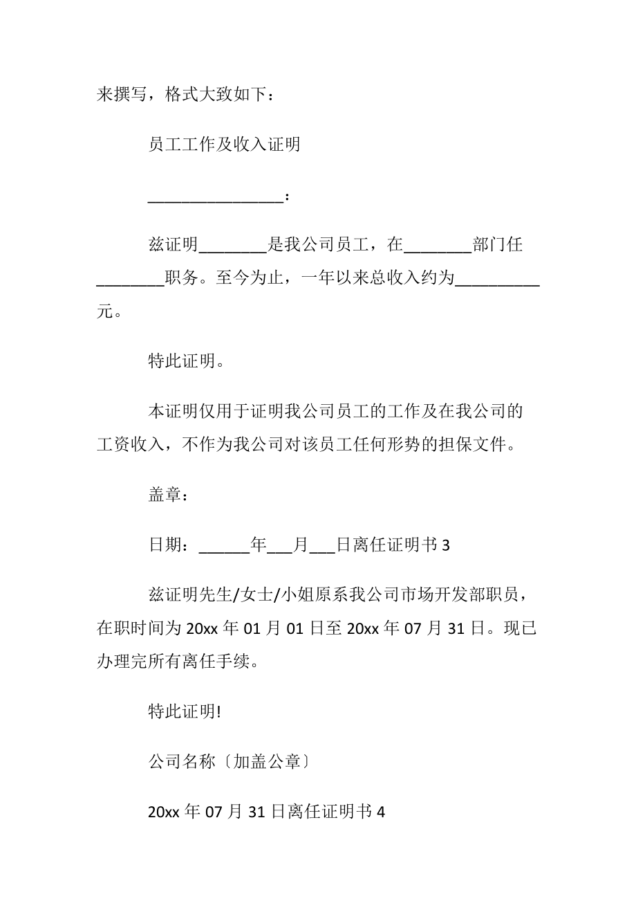 离任证明书15篇.docx_第2页