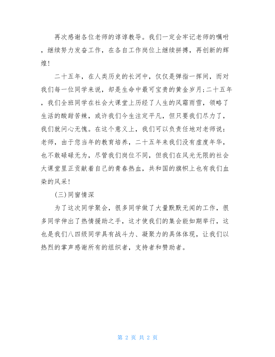 同学聚会主持词的开场白.doc_第2页