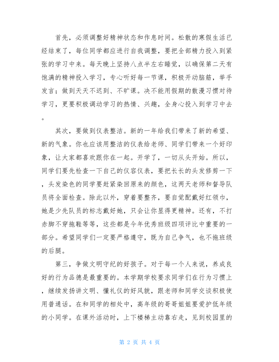 寒假小学开学典礼校长的讲话稿.doc_第2页