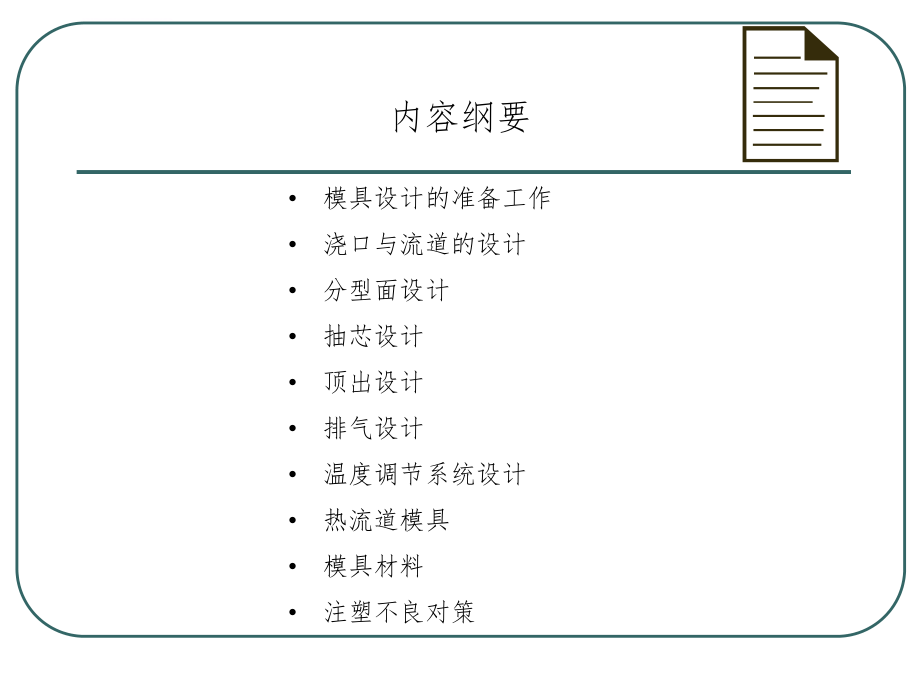 注塑模具设计方法ppt课件.ppt_第2页