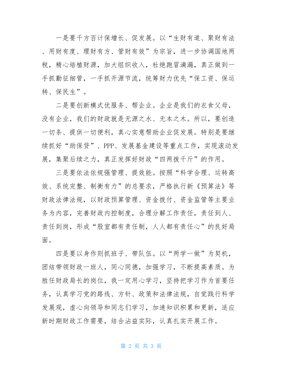 财政局长在人大常委会上的任职表态发言.doc_第2页