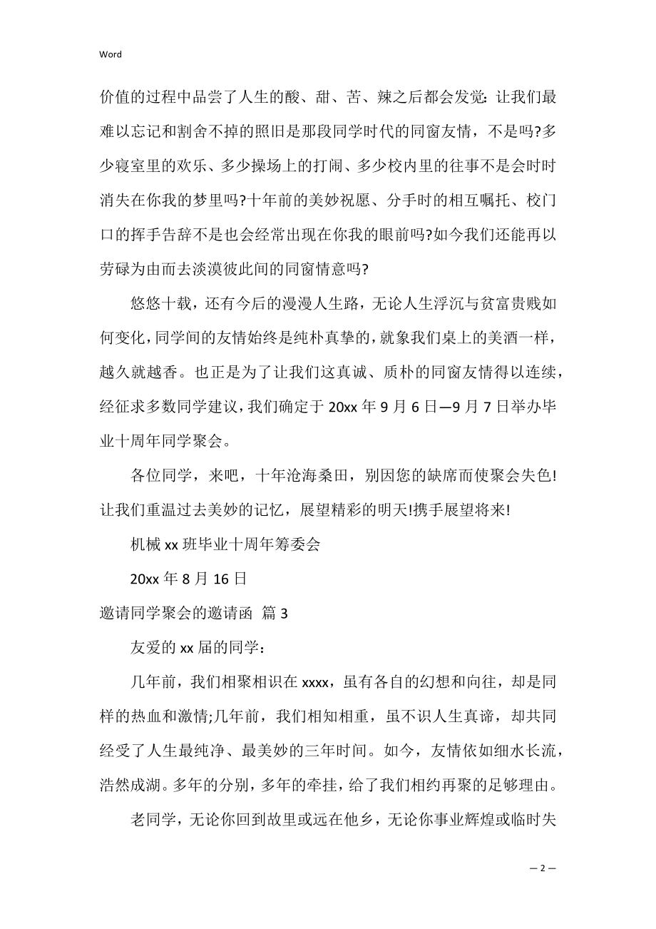 邀请同学聚会的邀请函_1.docx_第2页