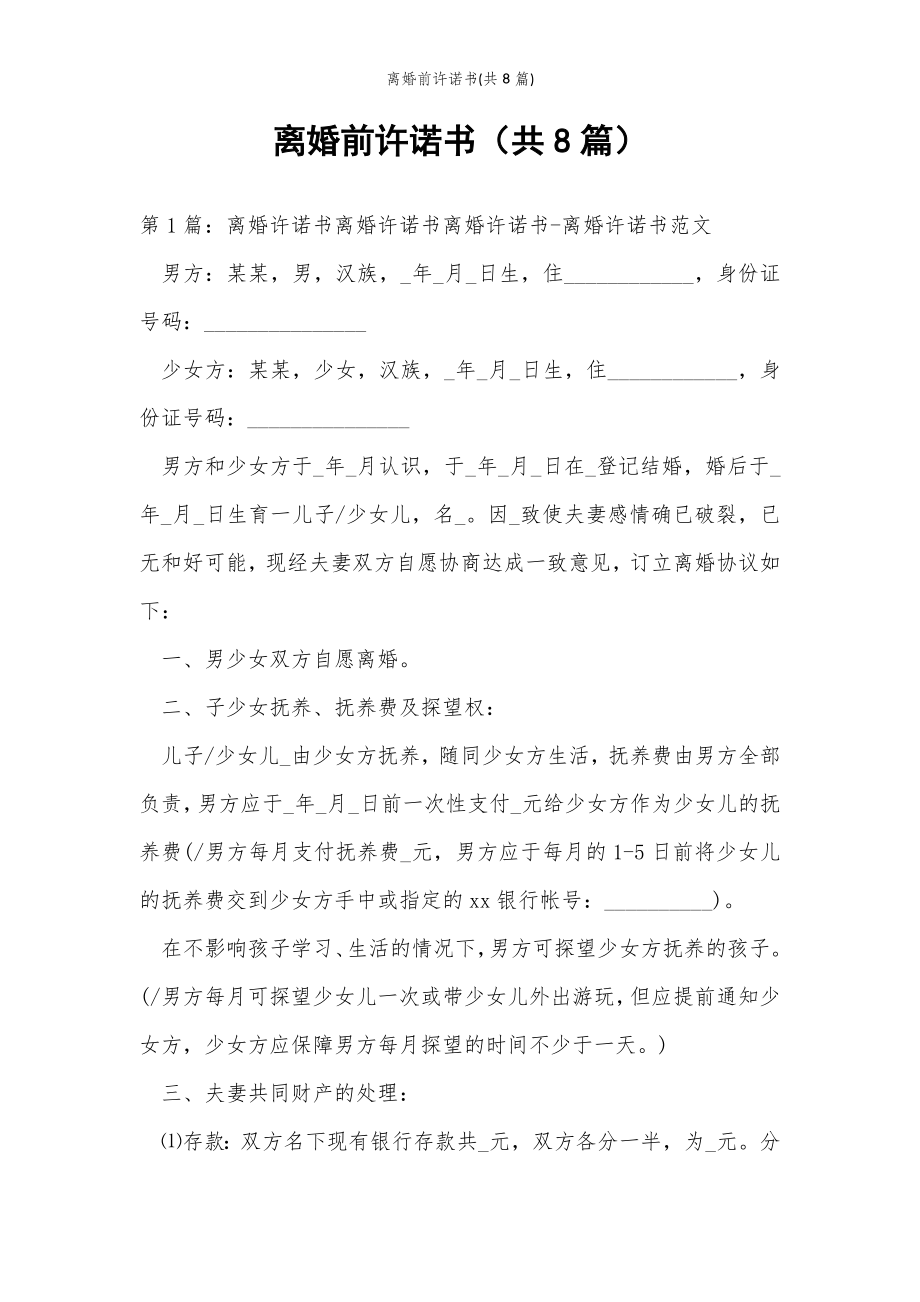 2022年范文范本离婚前许诺书(共8篇) .doc_第2页