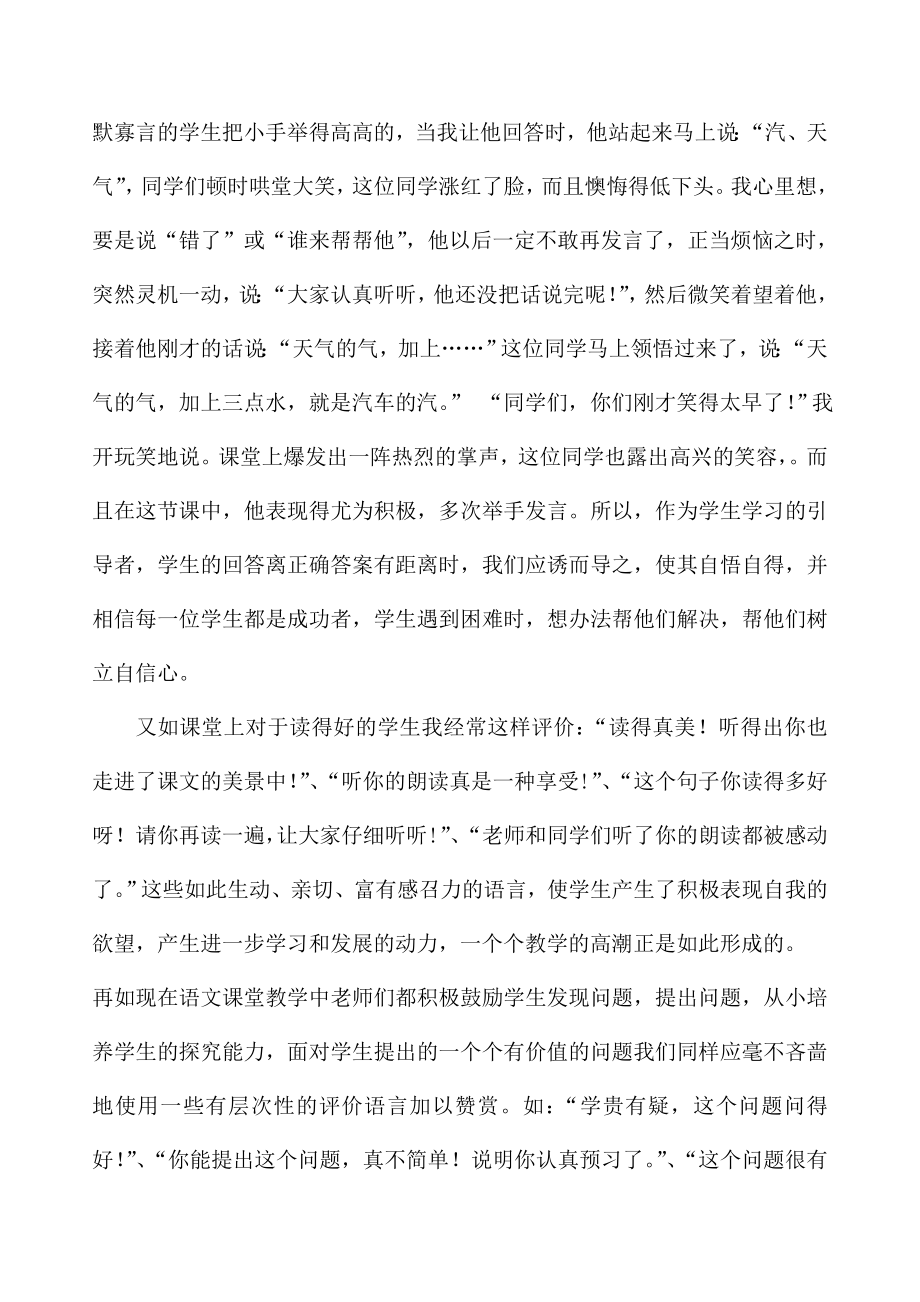 浅谈语文教学中激励性评价的作用.doc_第2页