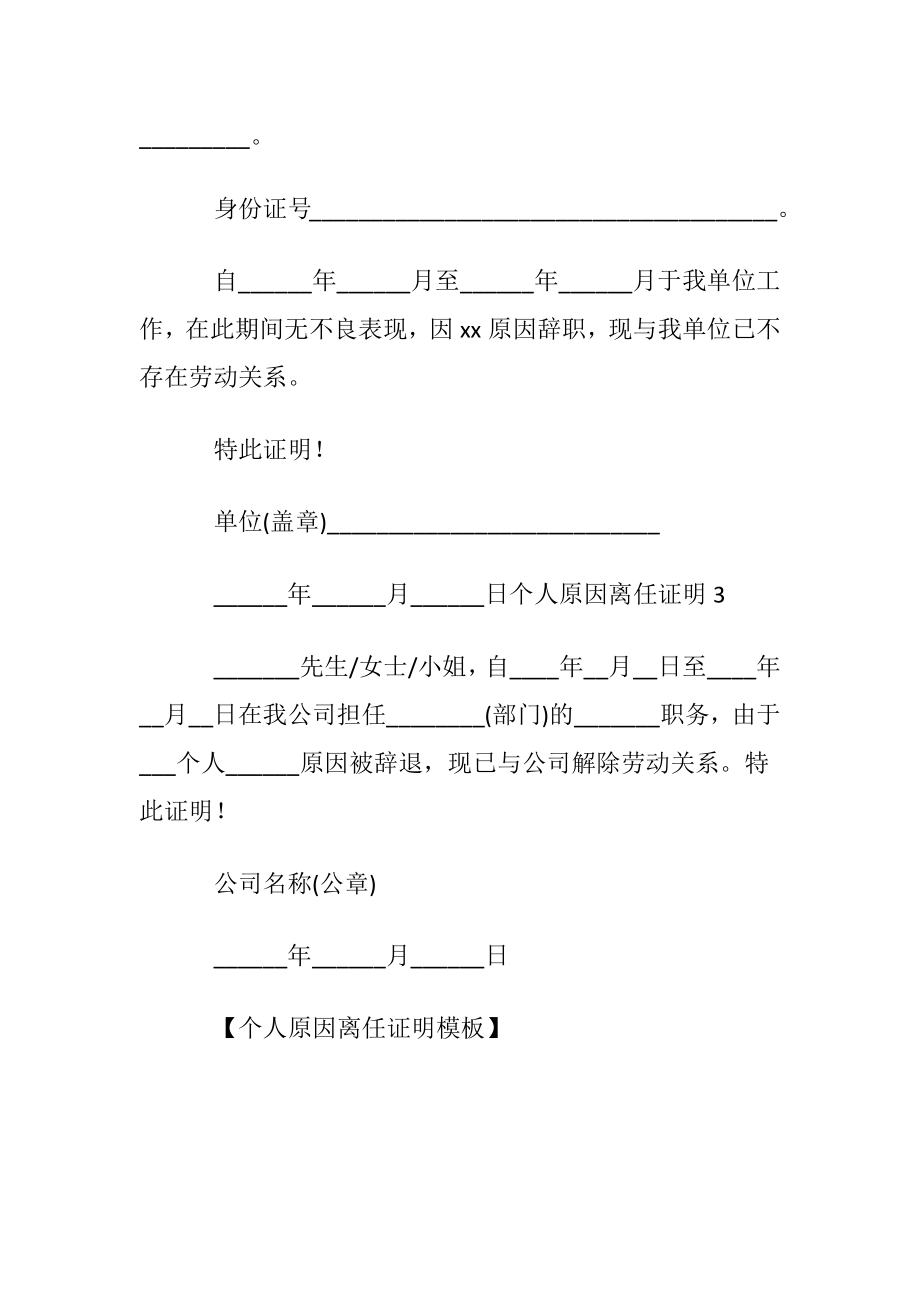 个人原因离任证明模板.docx_第2页