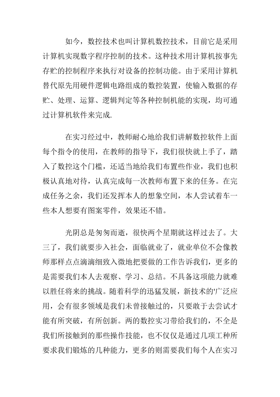 数控实习心得体会.docx_第2页