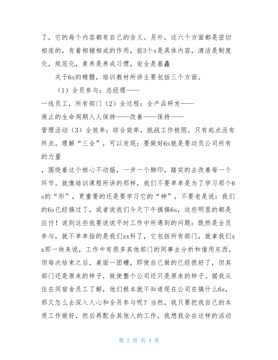 现场管理培训心得体会现场管理培训的心得体会范文.doc_第2页