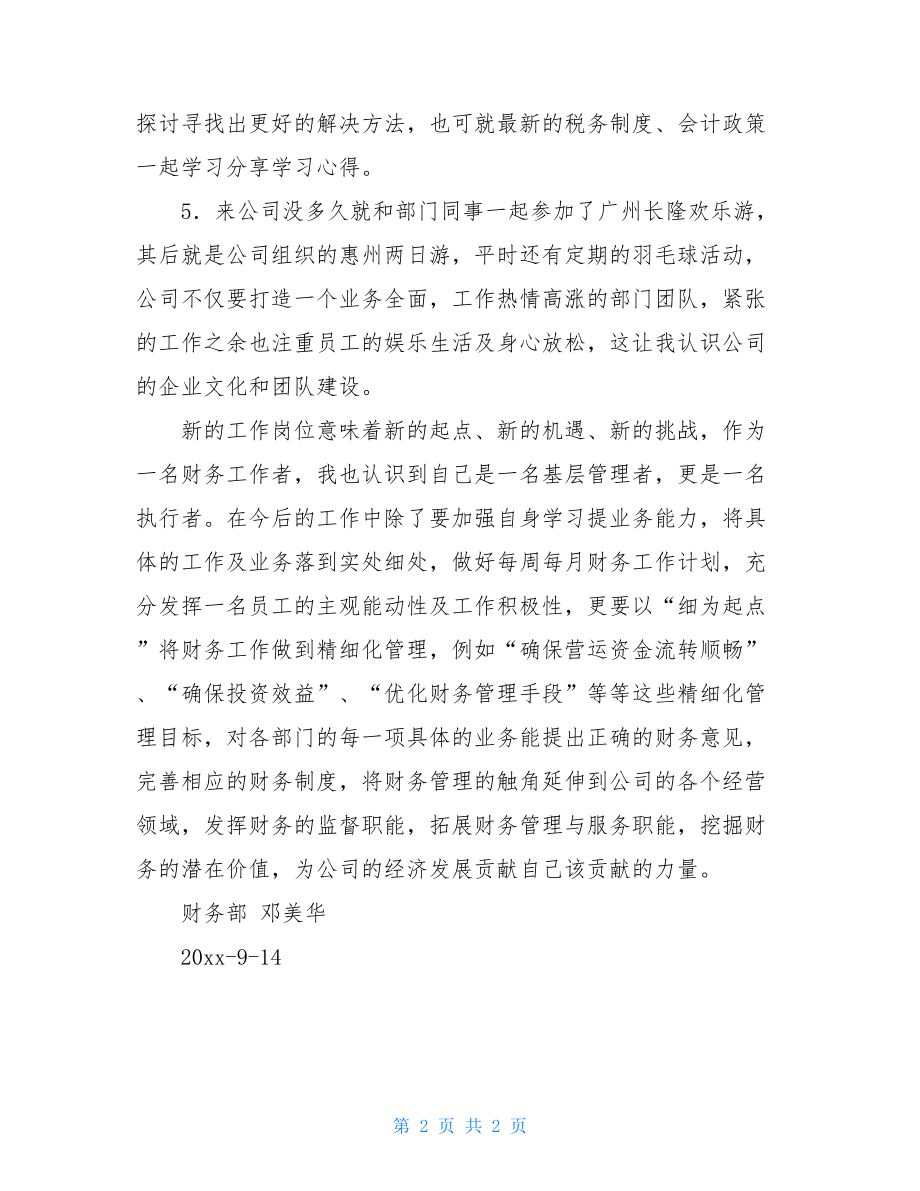 财务实习期工作总结.doc_第2页