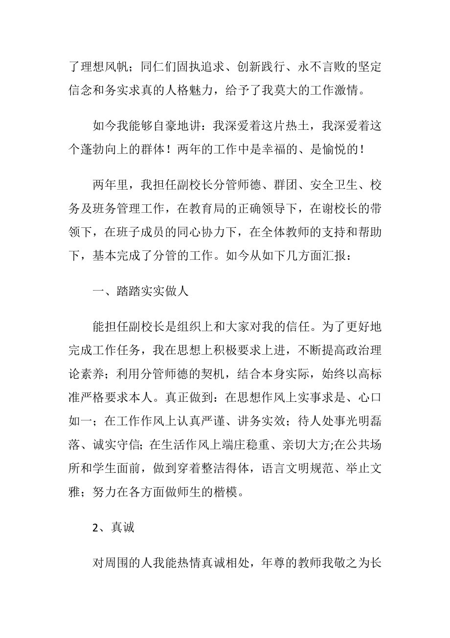 校长个人述职报告_1.docx_第2页