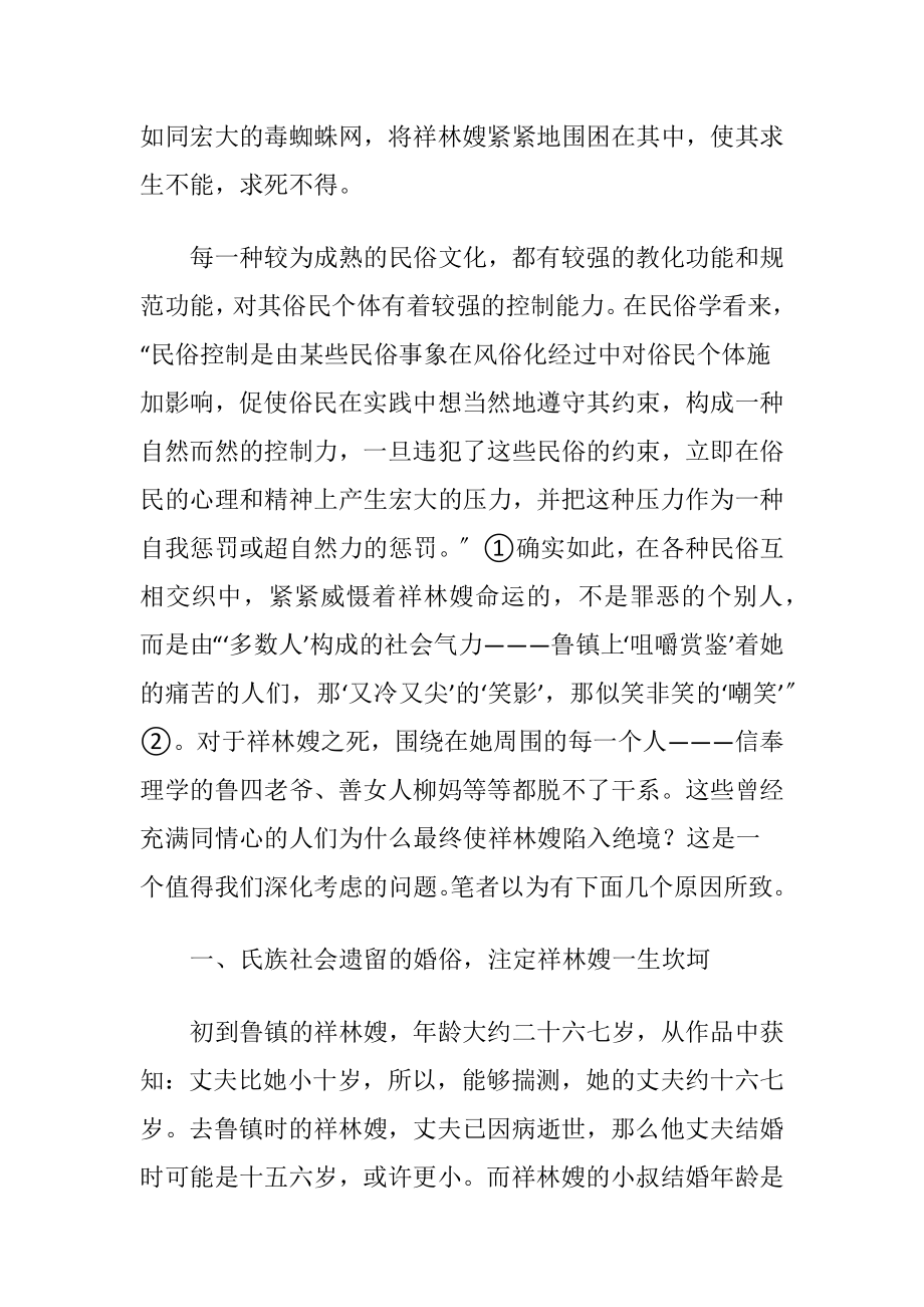 中文系毕业论文范文.docx_第2页