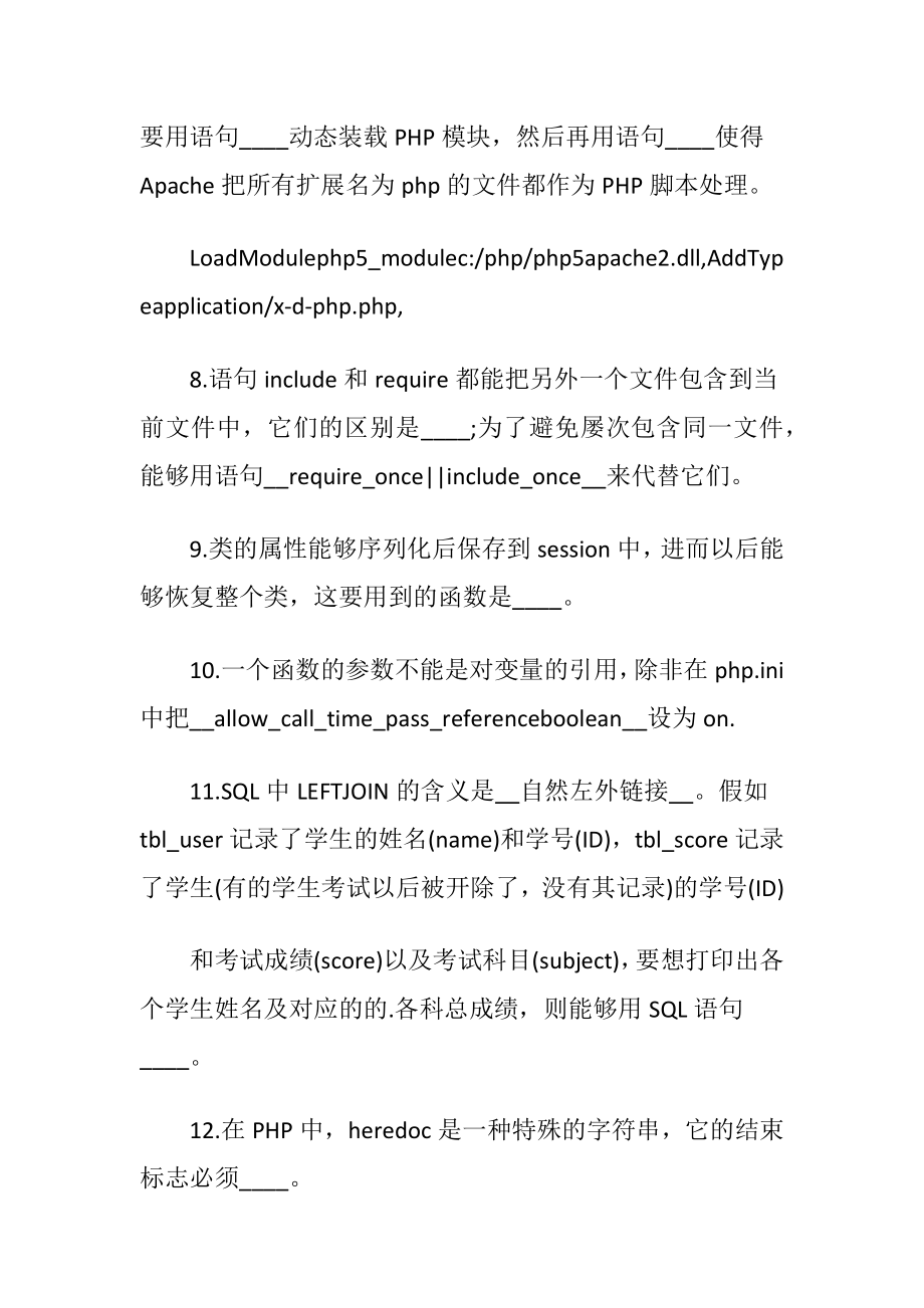 比拟基础的php面试题及答案-填空题.docx_第2页