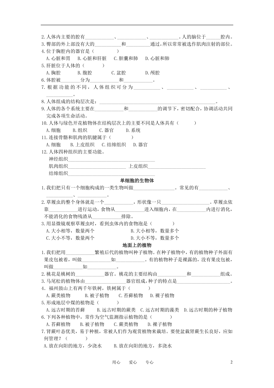 七年级生物下册知识点整理-苏教版.doc_第2页