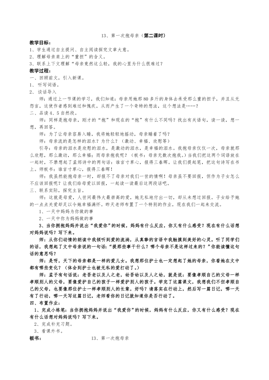 第一次抱母亲(2)(1).doc_第1页