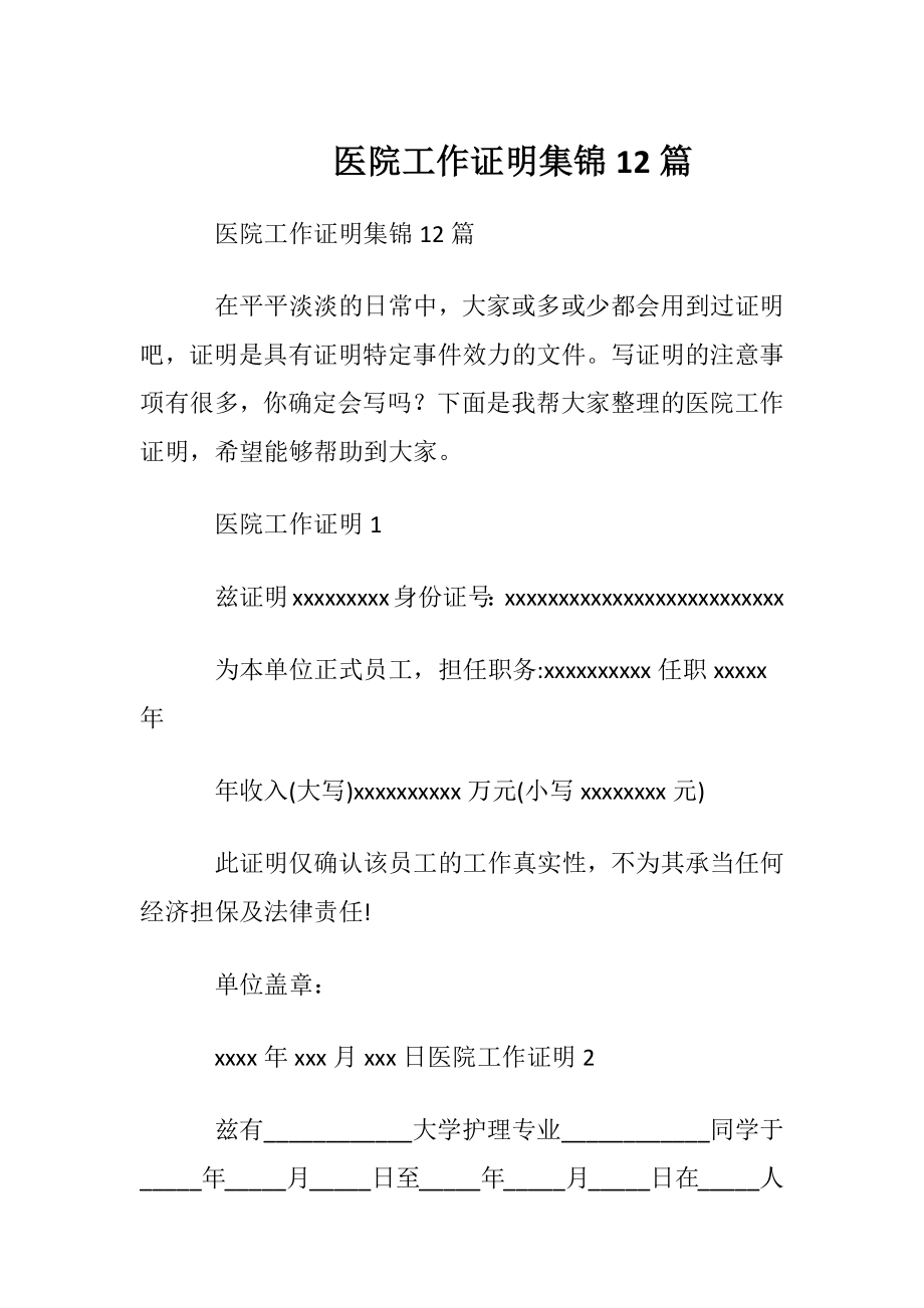 医院工作证明集锦12篇.docx_第1页