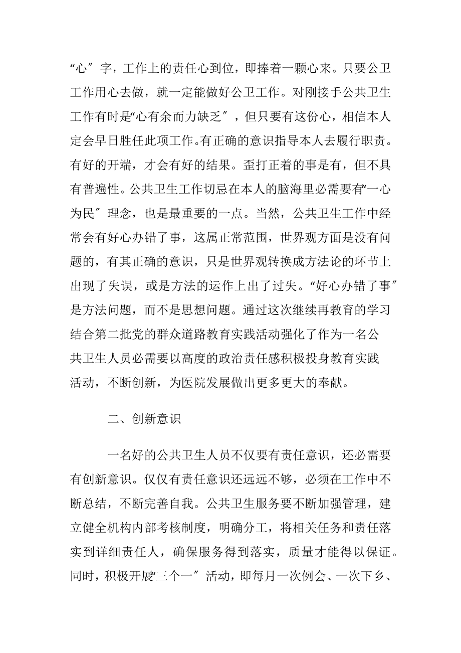 继续教育的心得体会〔优选6篇〕.docx_第2页