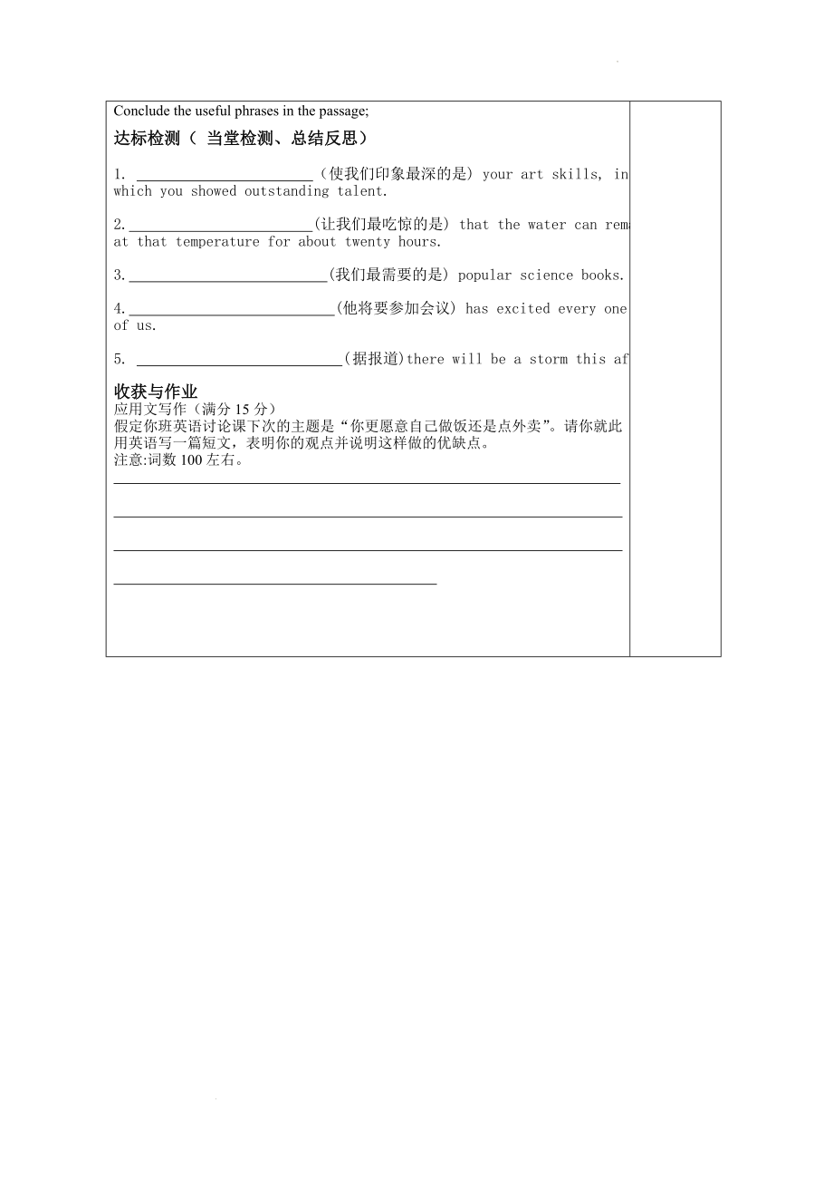 Unit 5 Reading For Writing学案--高中英语人教版选择性必修第一册.docx_第2页