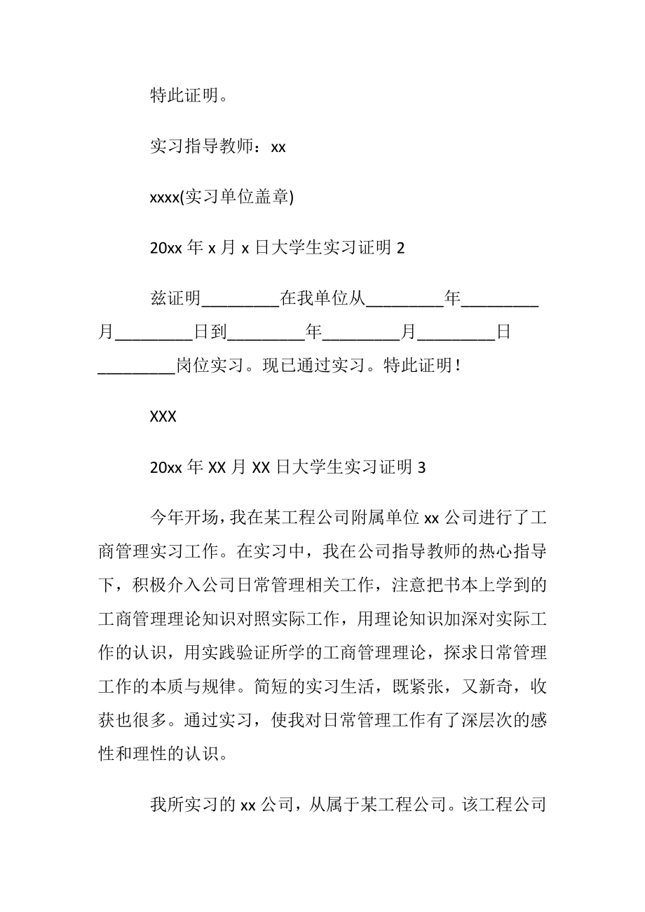 【推荐】大学生实习证明.docx_第2页