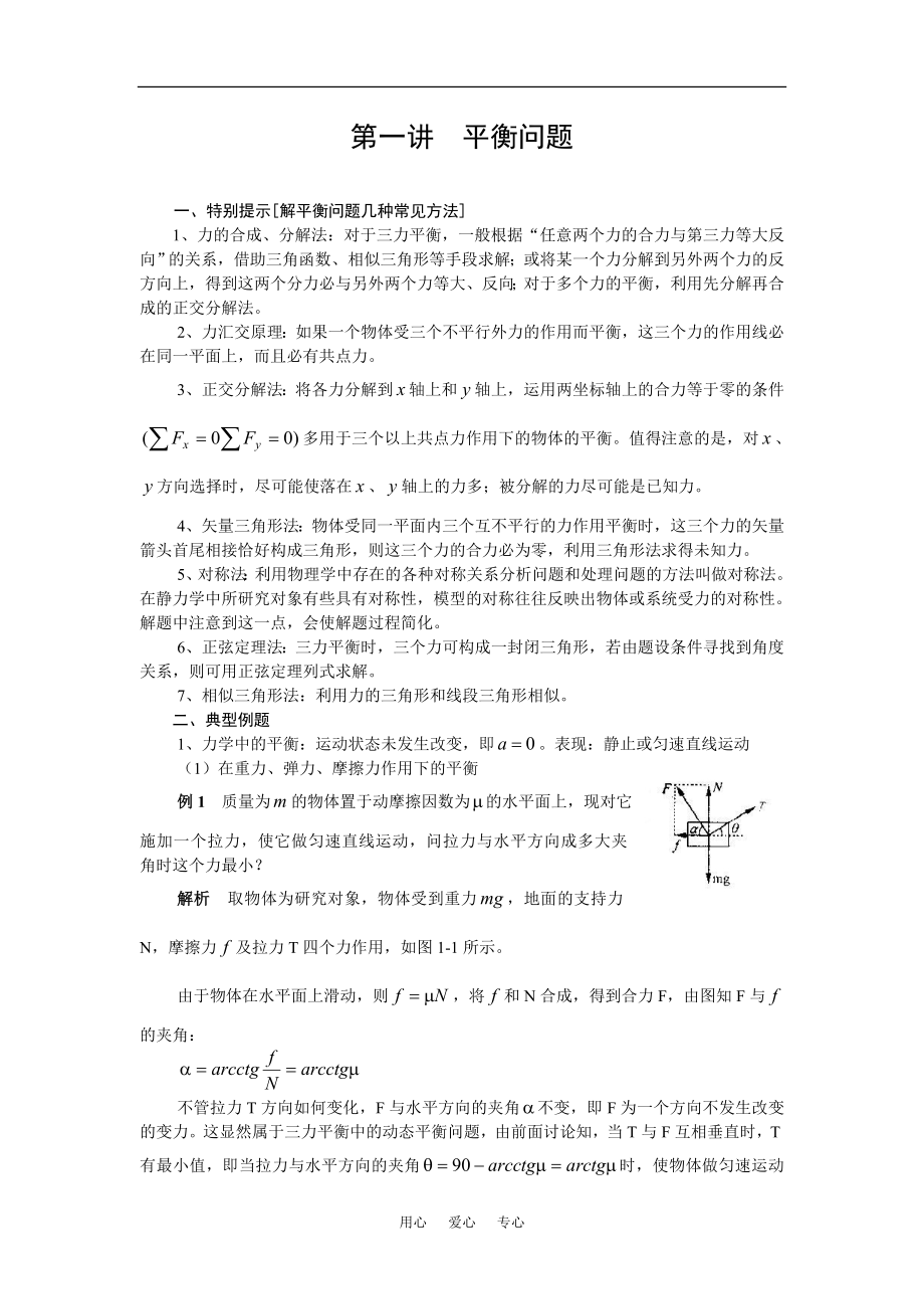 高三物理第二轮专题复习教案(全套).doc_第1页