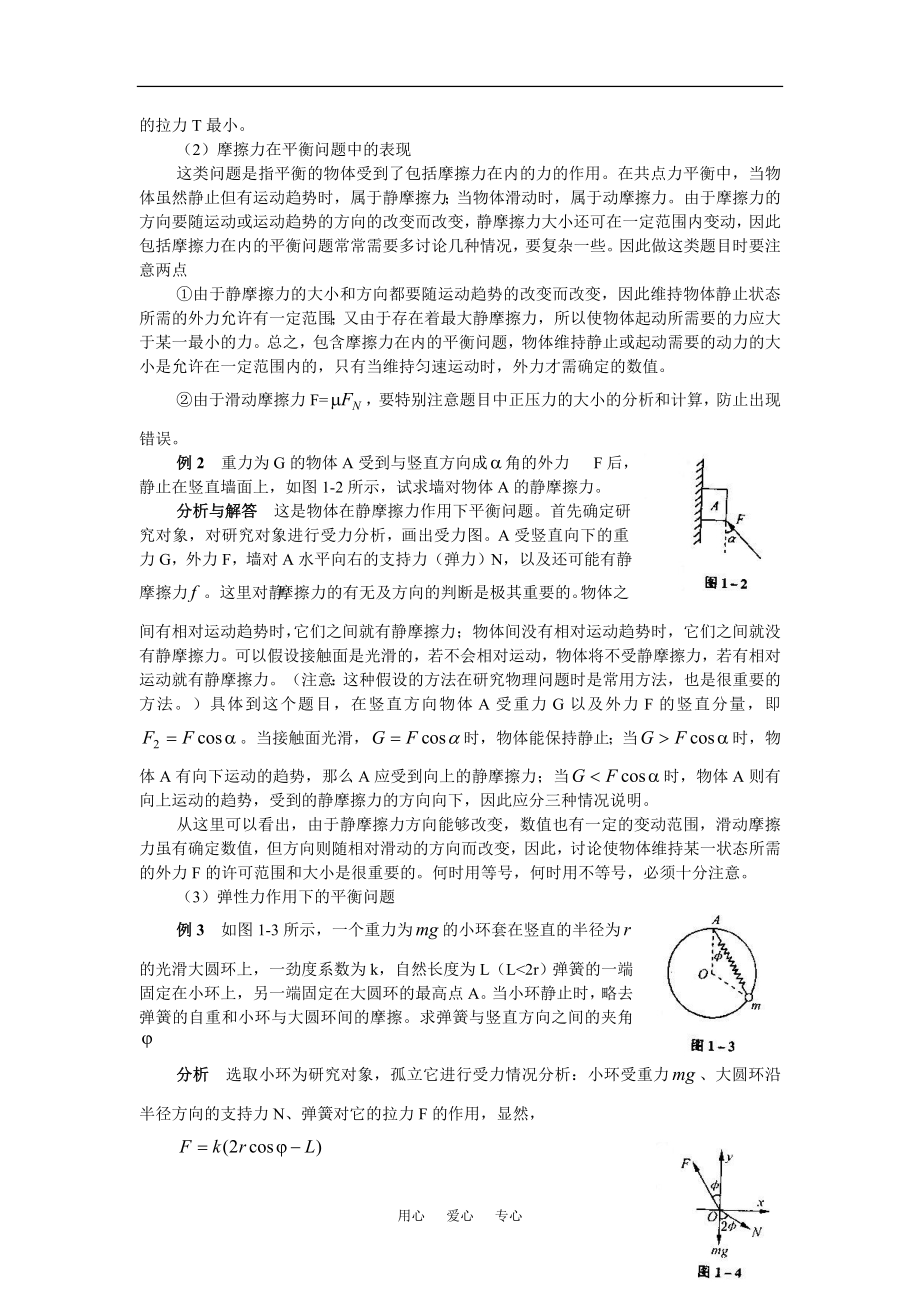 高三物理第二轮专题复习教案(全套).doc_第2页