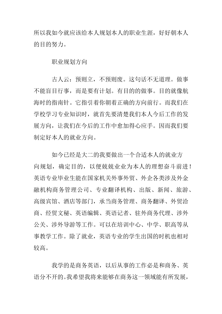 关于大学生职业规划书〔优选22篇〕.docx_第2页