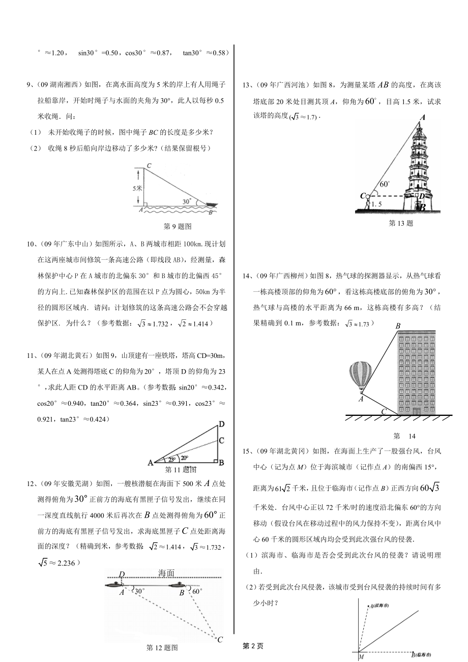 锐角三角函数应用题专题.doc_第2页