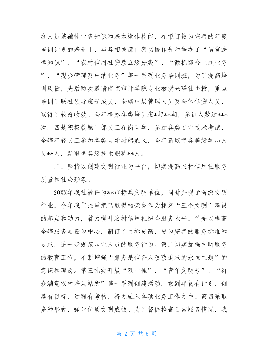 企业人力资源部年度工作总结关于人力资源部的年度工作总结.doc_第2页