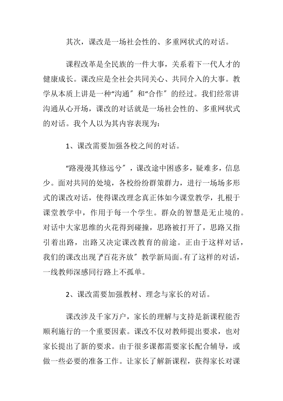 新课程学习心得3篇.docx_第2页