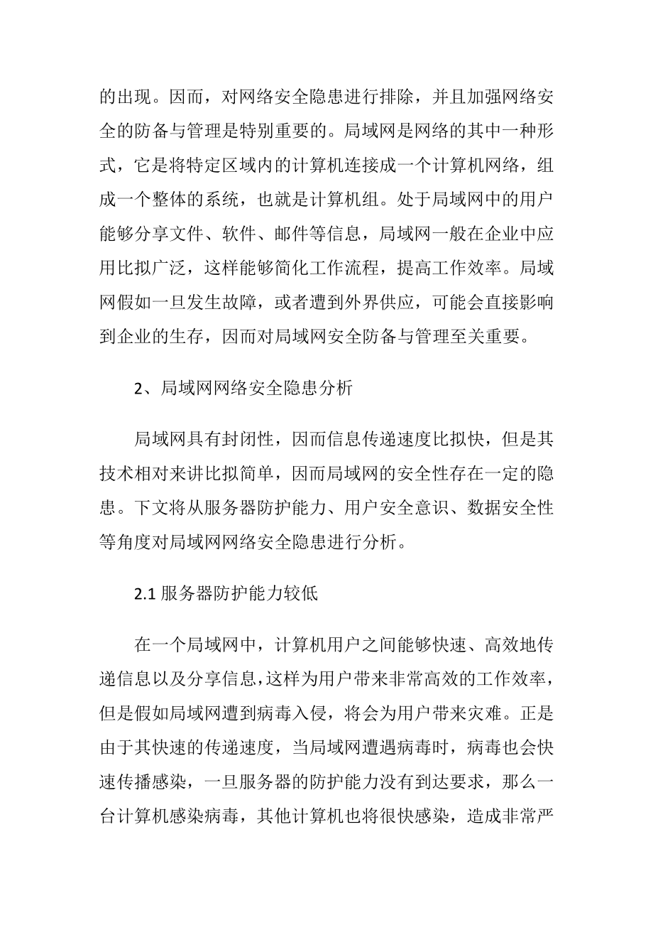 浅析局域网网络安全防备技术论文.docx_第2页