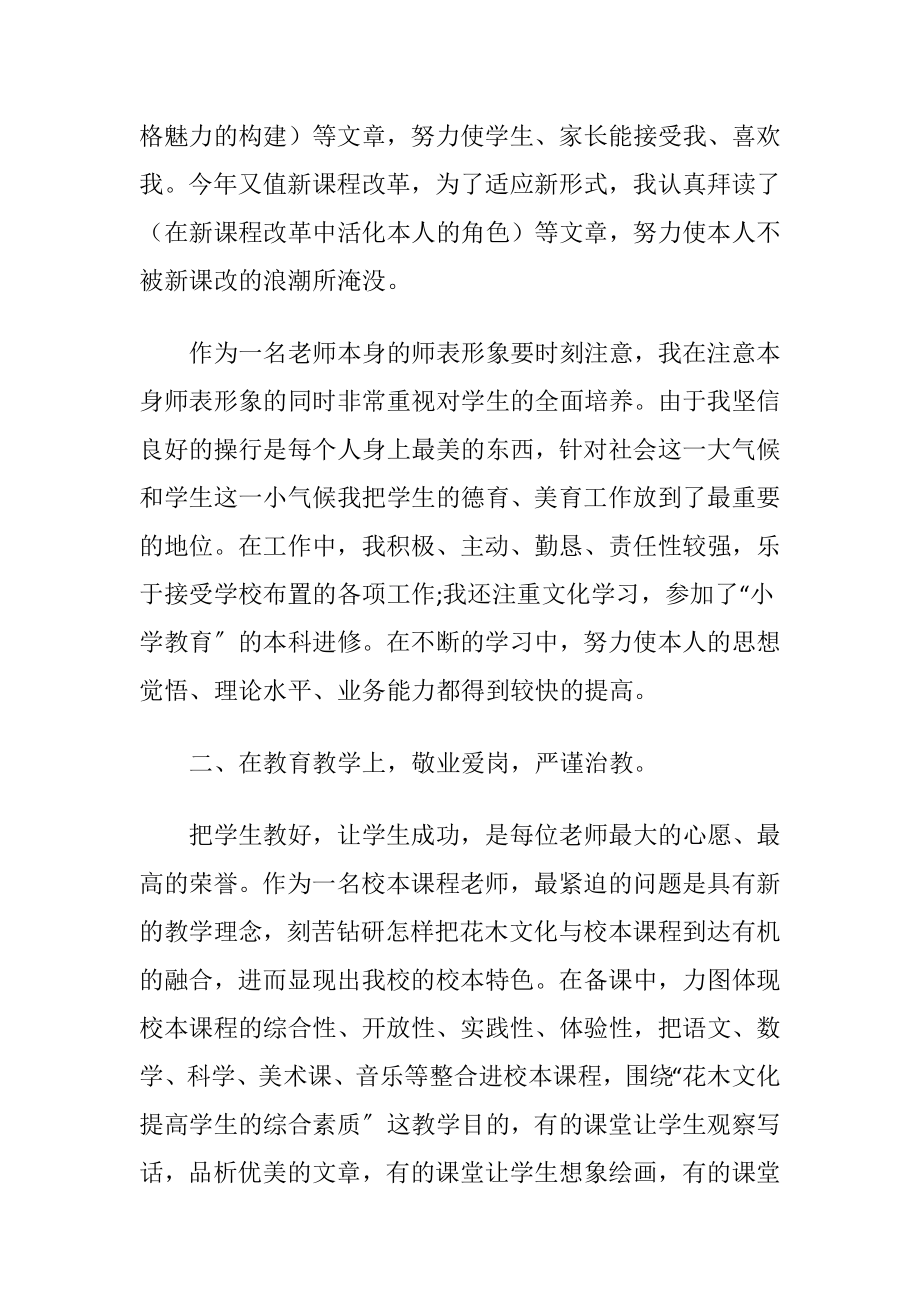 最新老师述职报告范文.docx_第2页