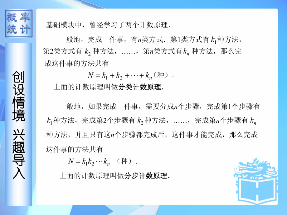 【高教版】中职数学拓展模块：3.1《排列与组合》ppt课件.ppt_第2页