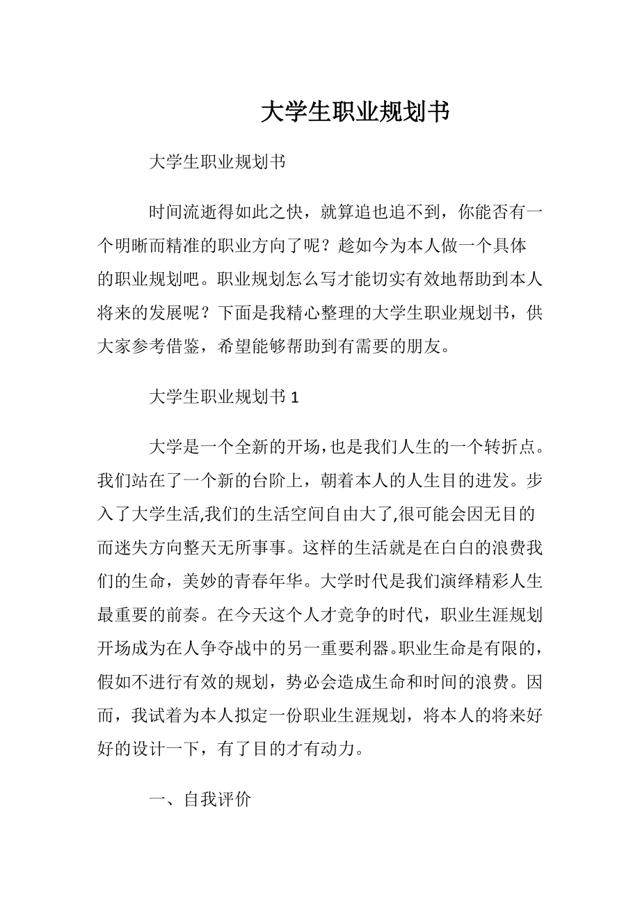 大学生职业规划书_10 (2).docx_第1页