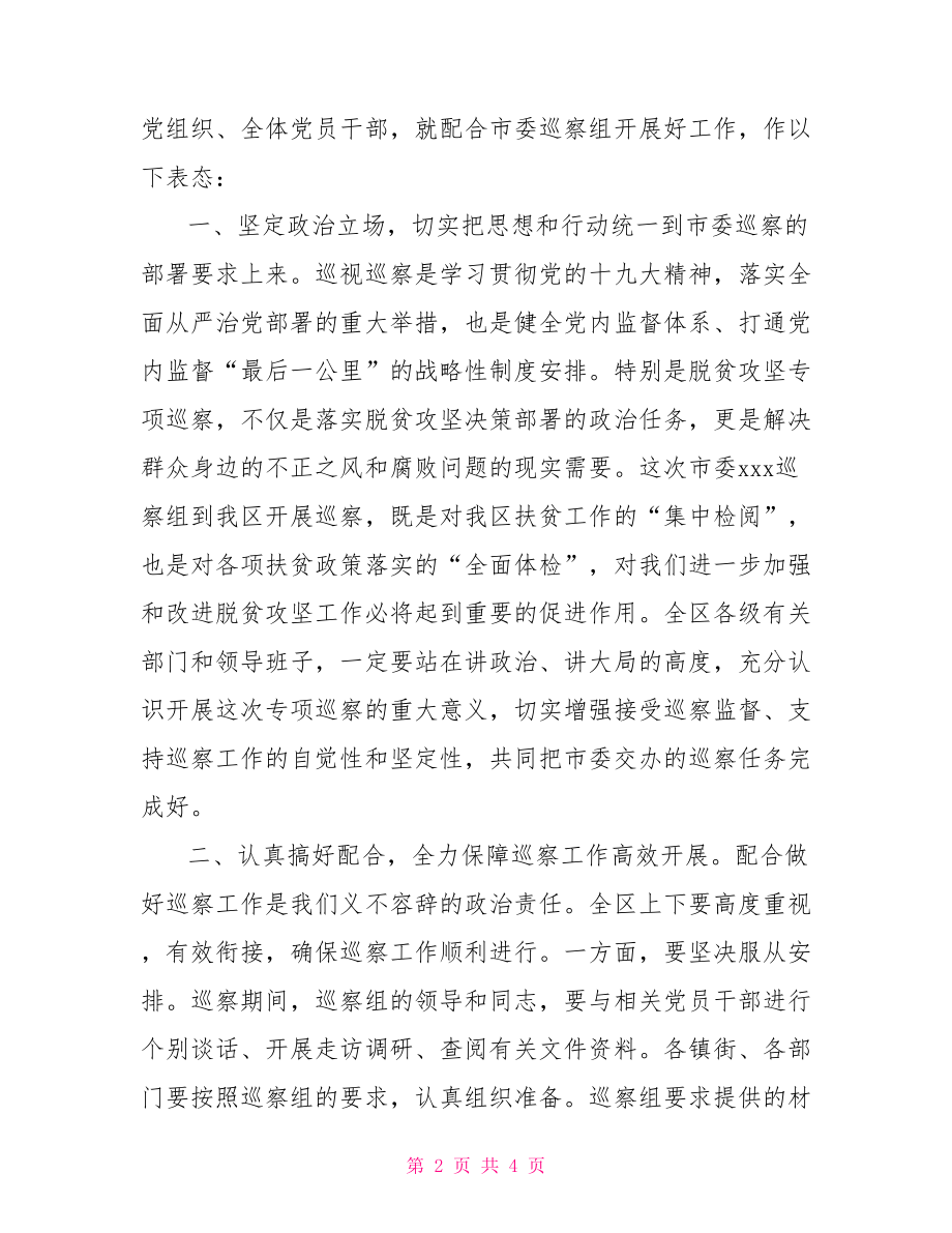 在市委扶贫专项巡察工作动员会上的主持讲话.doc_第2页