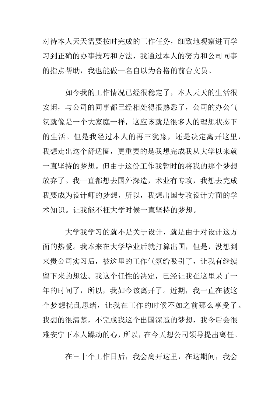 员工个人辞职申请书15篇.docx_第2页