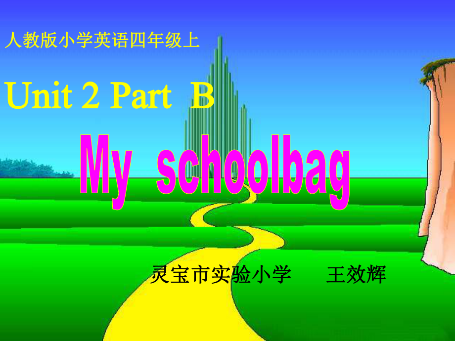 新unit2B单词教学.ppt_第1页