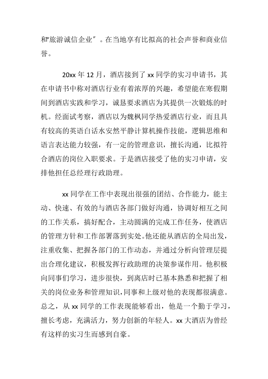 大学生酒店实习证明4篇.docx_第2页