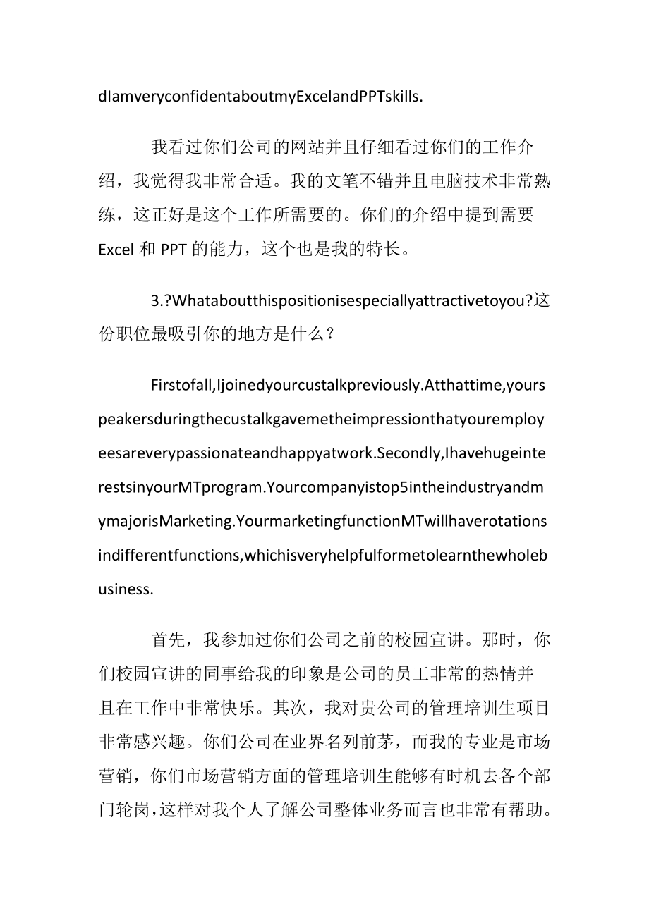 毕业求职英语面试宝典 - 职位问题测决心职业规划要明确.docx_第2页