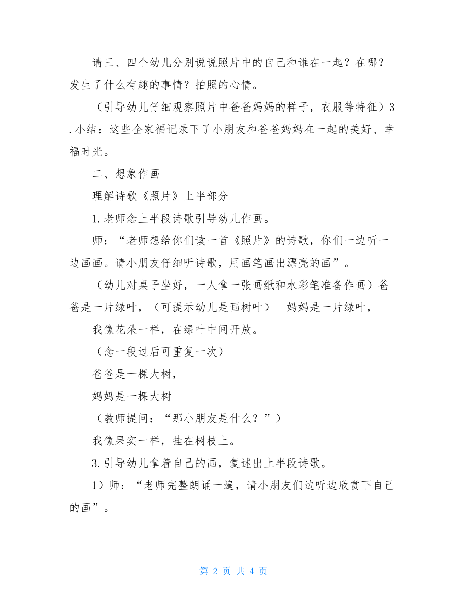 幼儿园大班的阅读活动方案.doc_第2页