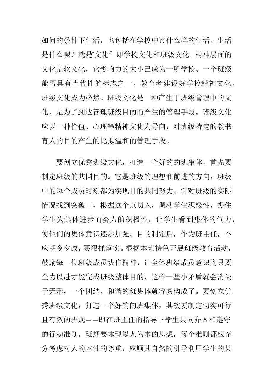 班级建设论文.docx_第2页