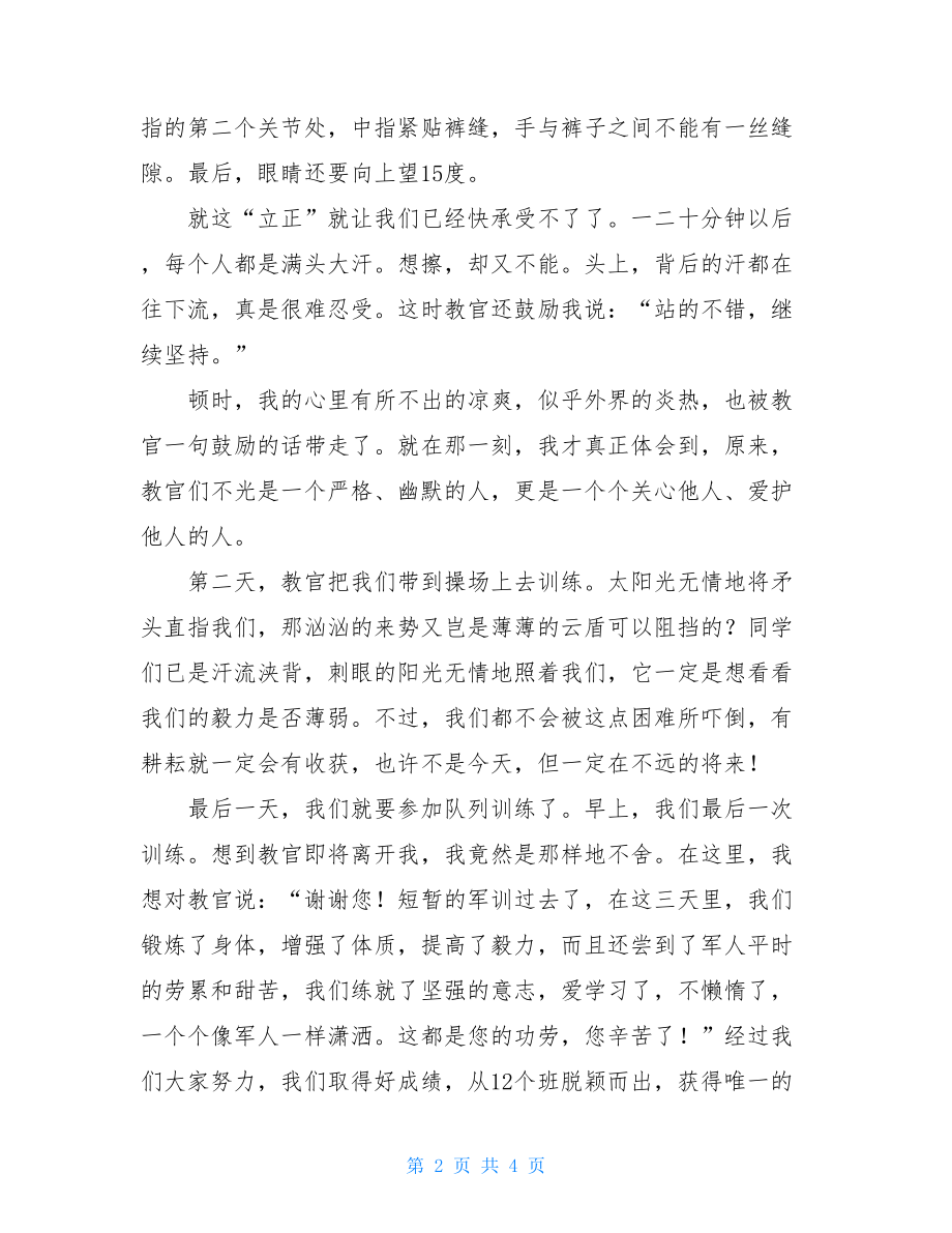 高中生个人军训总结-高中生军训拓展训练总结及感悟.doc_第2页