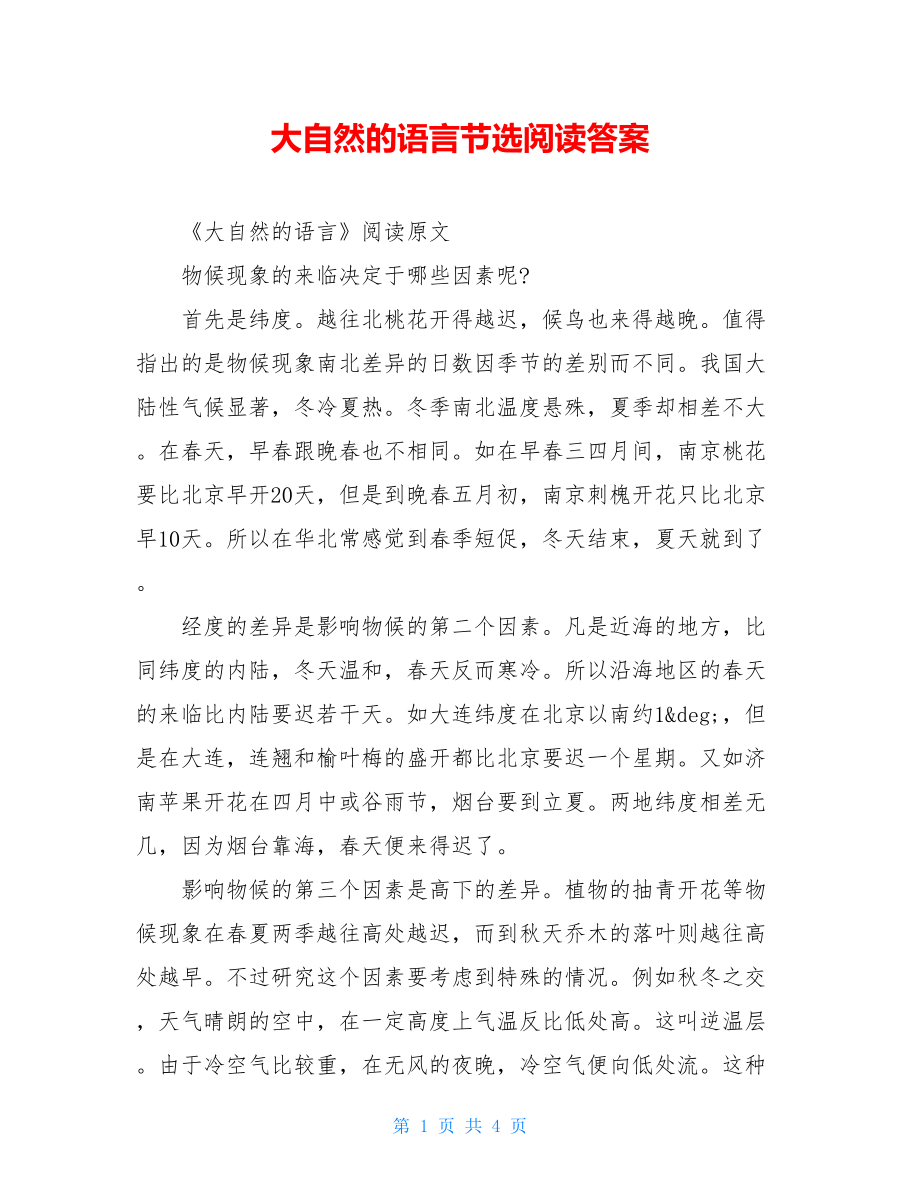 大自然的语言节选阅读答案.doc_第1页