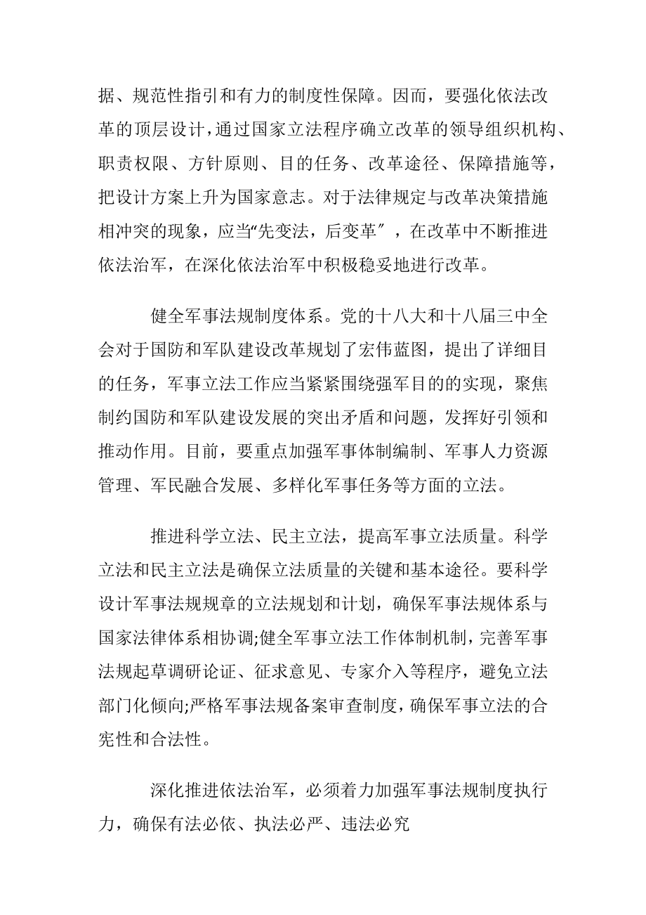 党的十八大学习心得体会：依法治军.docx_第2页