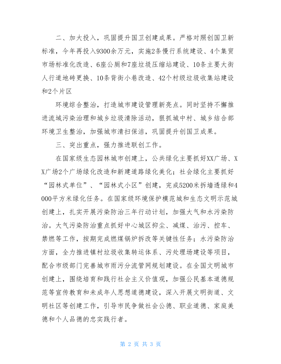 干部宣布大会表态发言在市创建工作表彰大会上的表态发言.doc_第2页