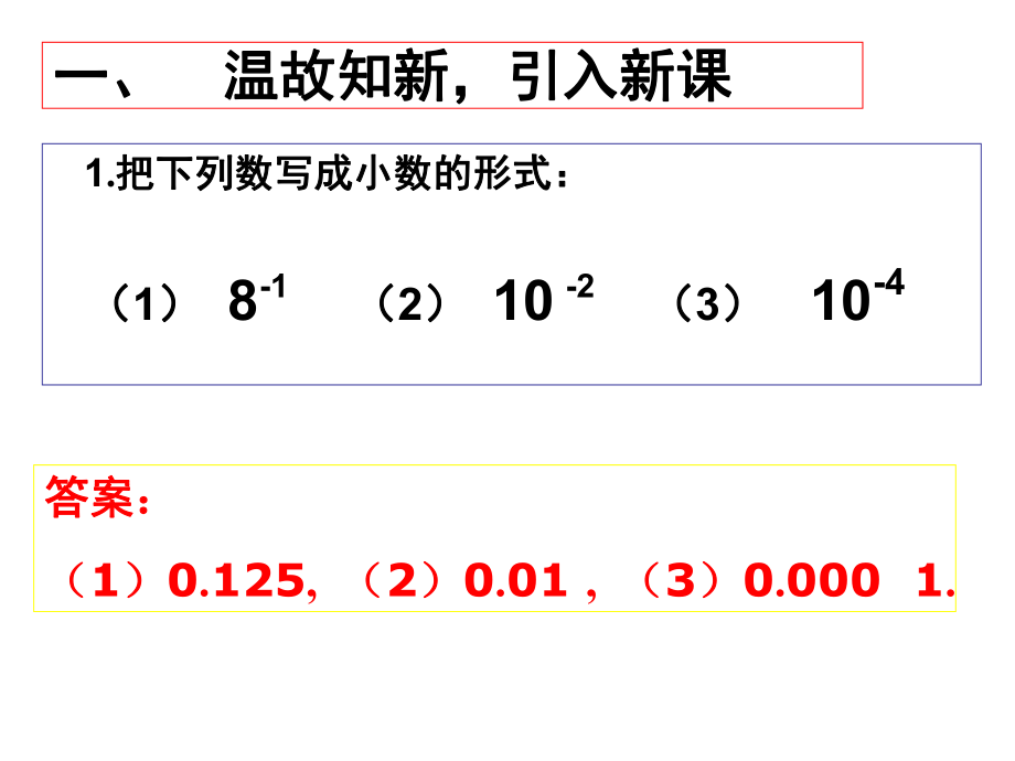 1523_整数指数幂(第2课时).ppt_第2页