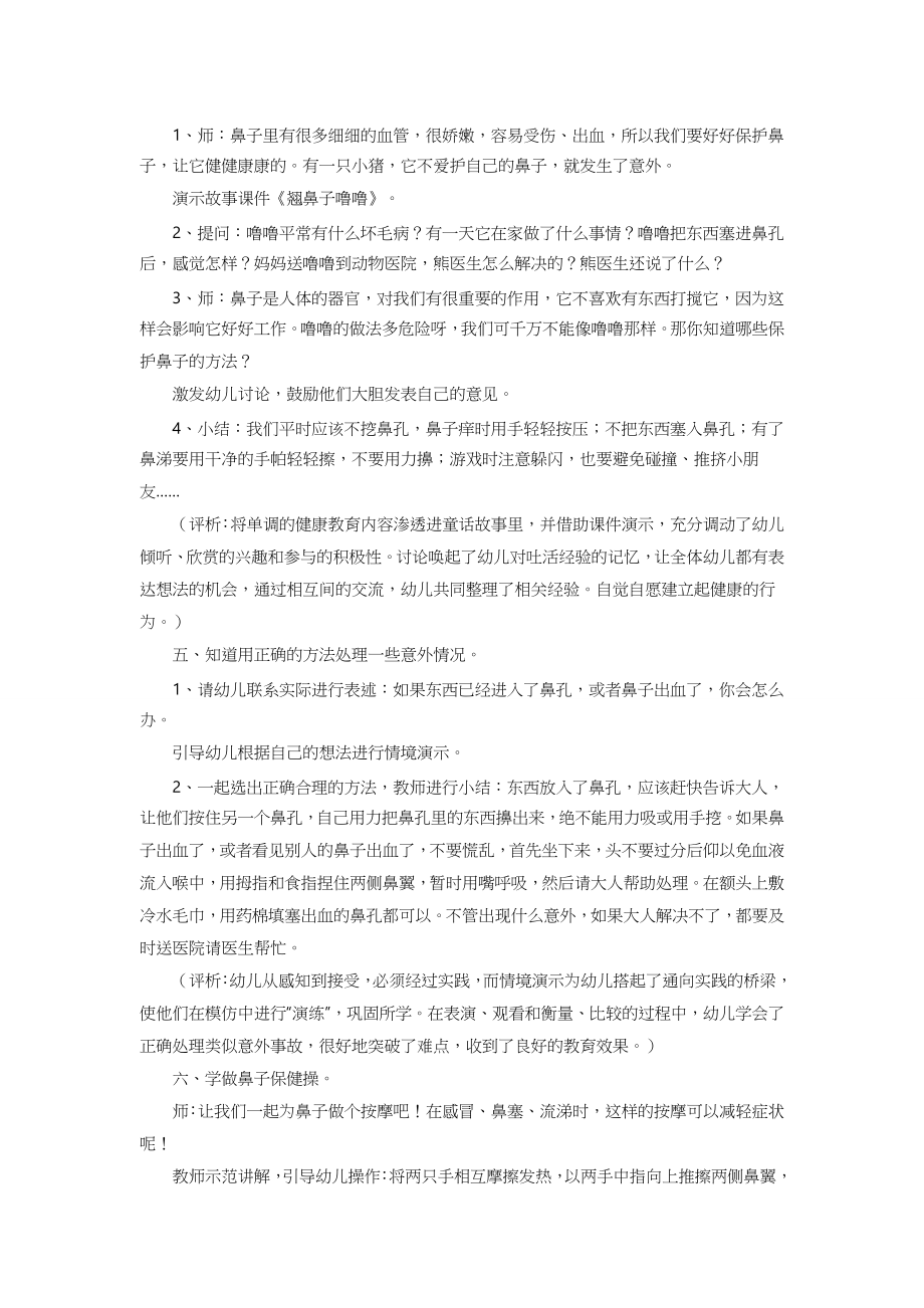 中班生活优质课教案《翘鼻子噜噜》.doc_第2页